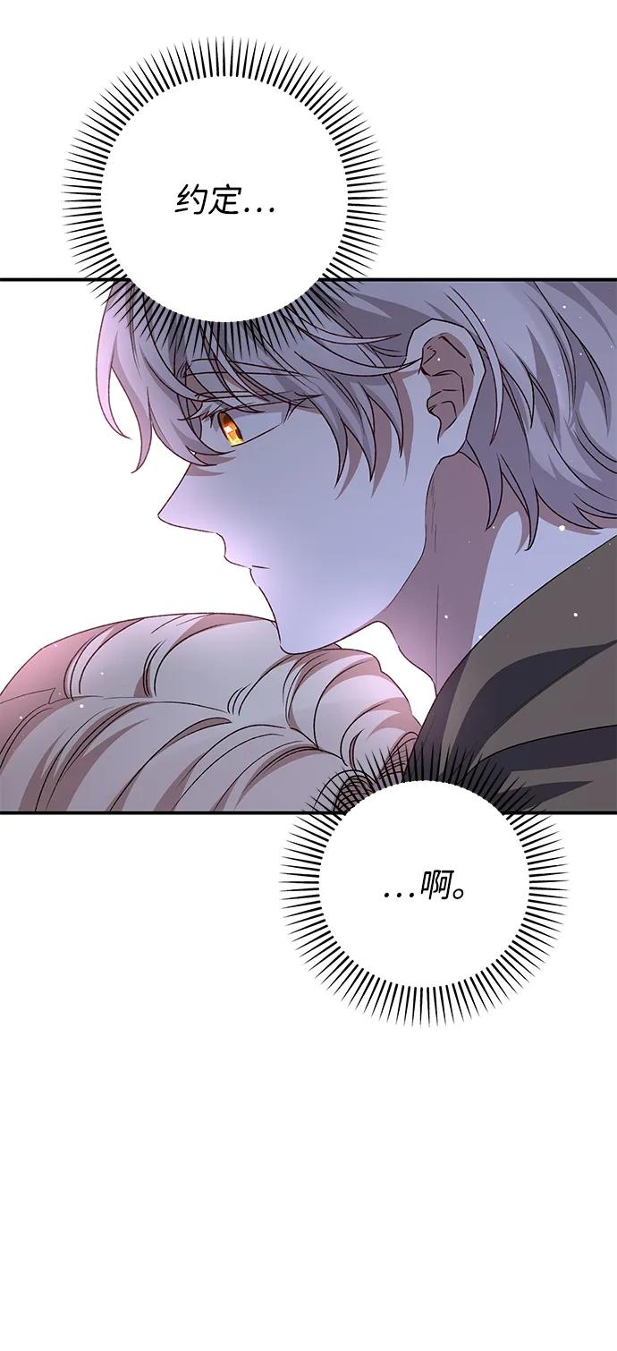 《暴君想要善良地活着》第105话 第57页