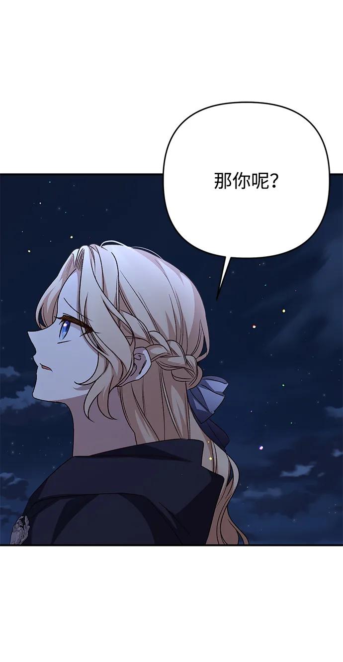 《暴君想要善良地活着》第105话 第65页