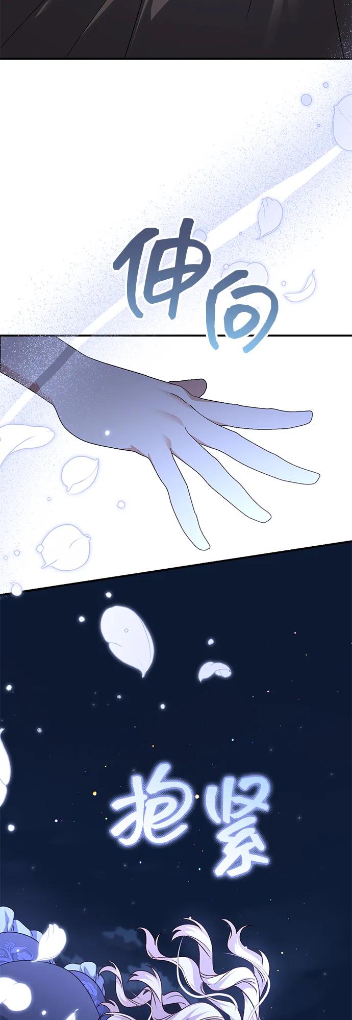 《暴君想要善良地活着》第105话 第48页