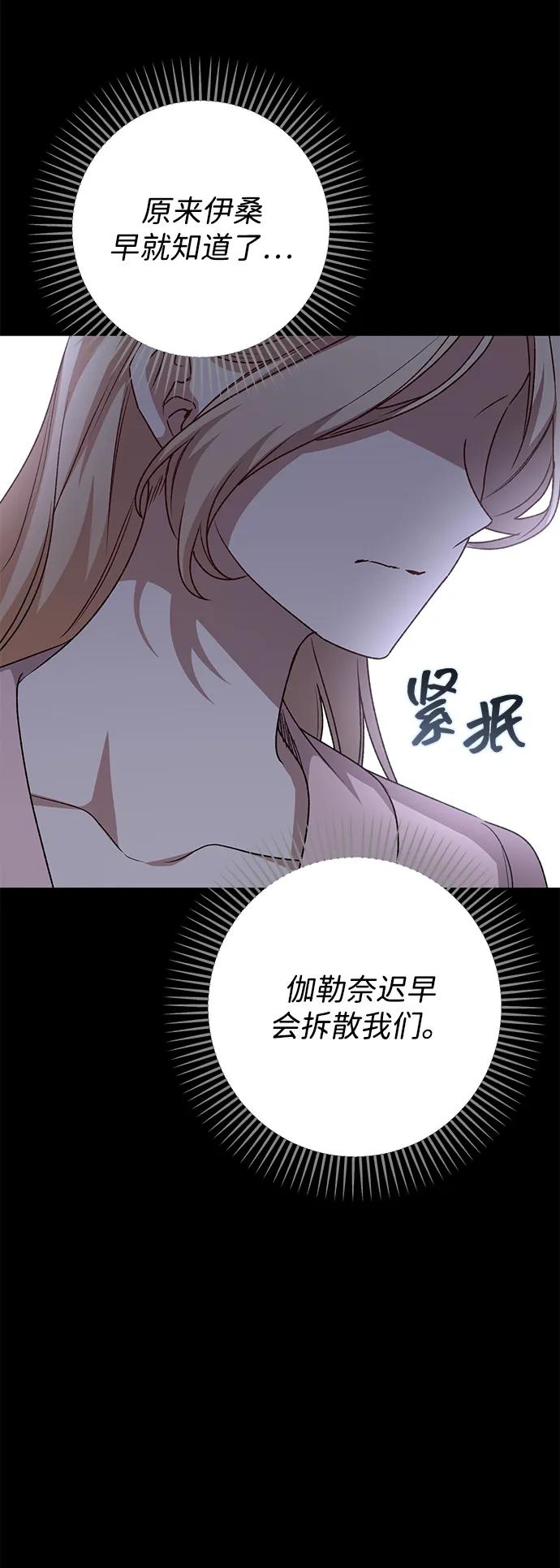 《暴君想要善良地活着》第105话 第30页