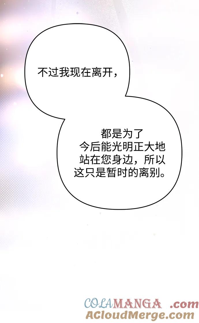 《暴君想要善良地活着》第105话 第61页