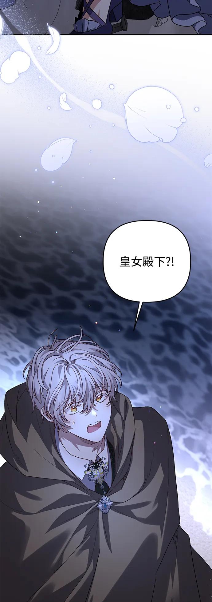 《暴君想要善良地活着》第105话 第47页
