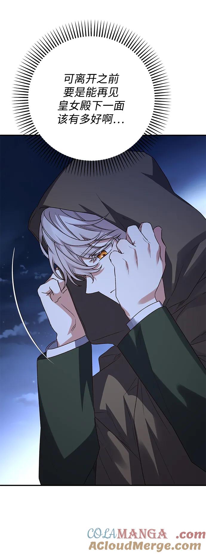 《暴君想要善良地活着》第105话 第43页