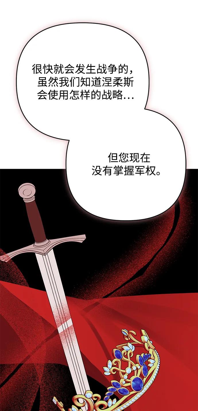 《暴君想要善良地活着》第105话 第63页