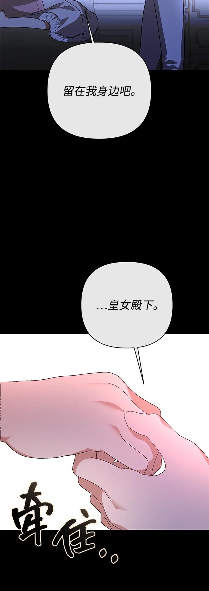 《暴君想要善良地活着》第105话 第32页