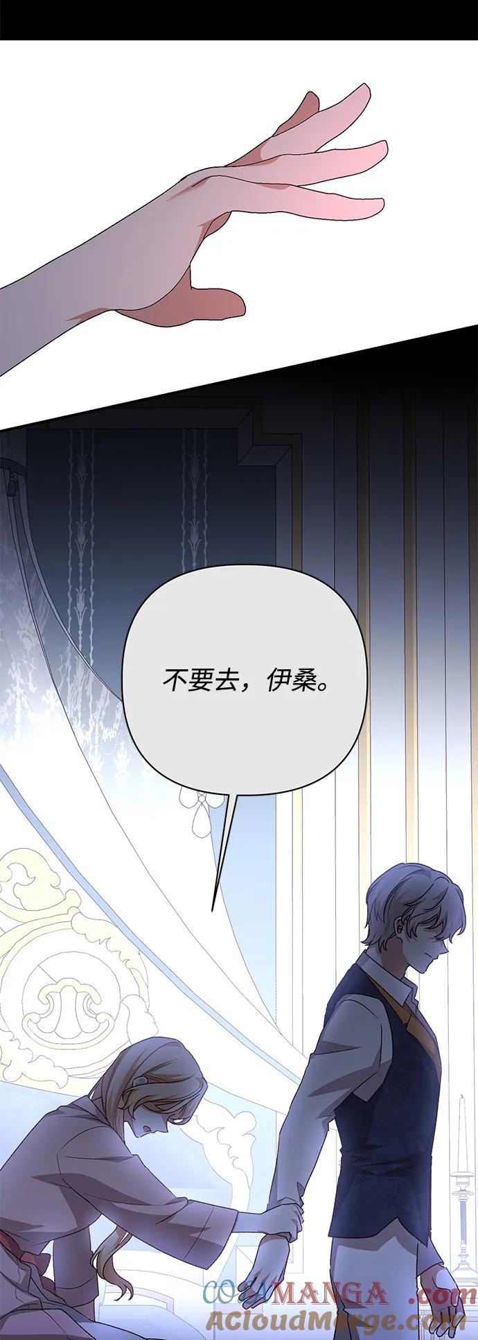 《暴君想要善良地活着》第105话 第31页