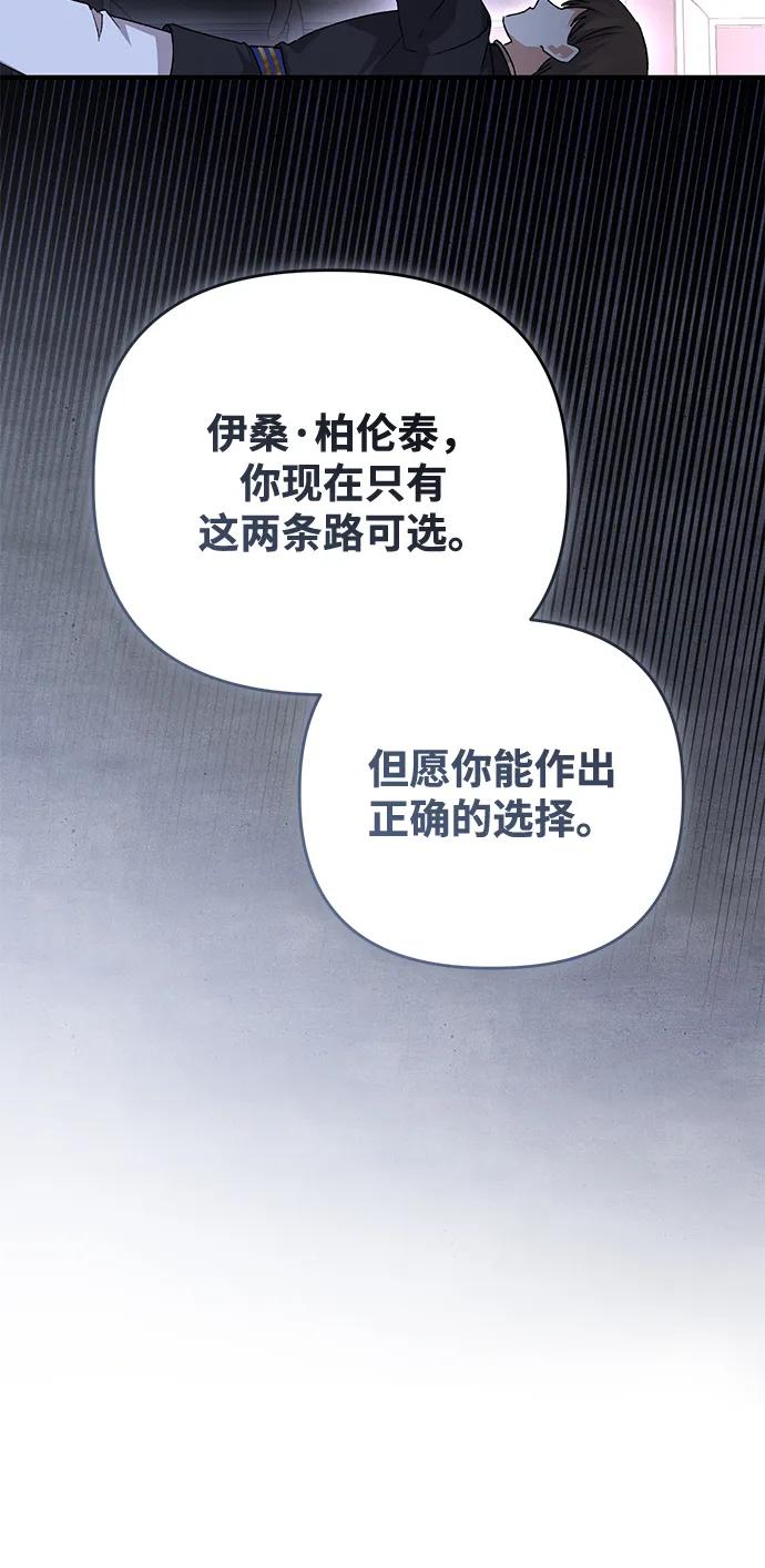 《暴君想要善良地活着》第105话 第21页