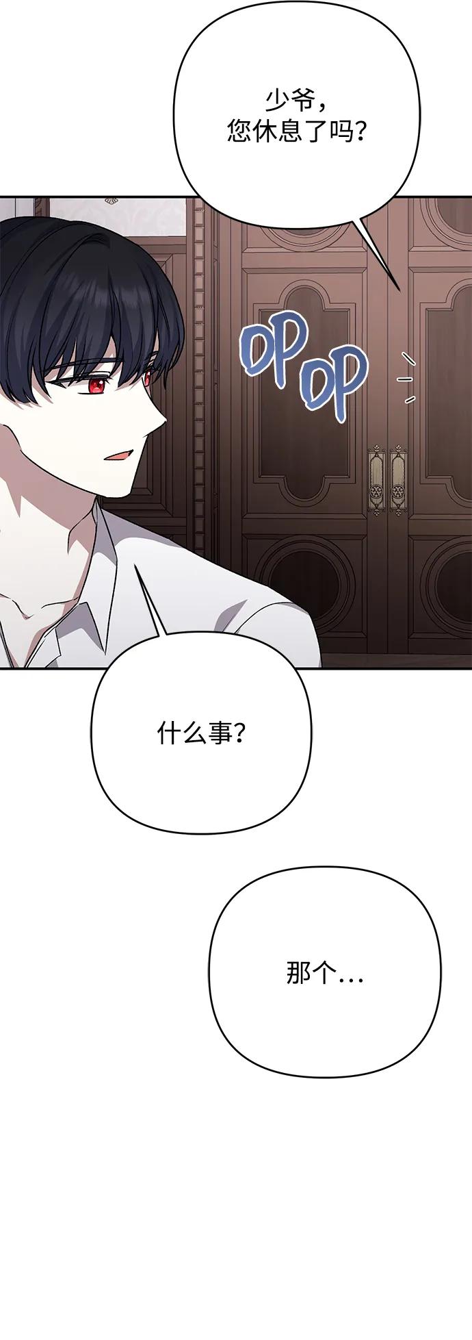 《暴君想要善良地活着》第106话 第62页