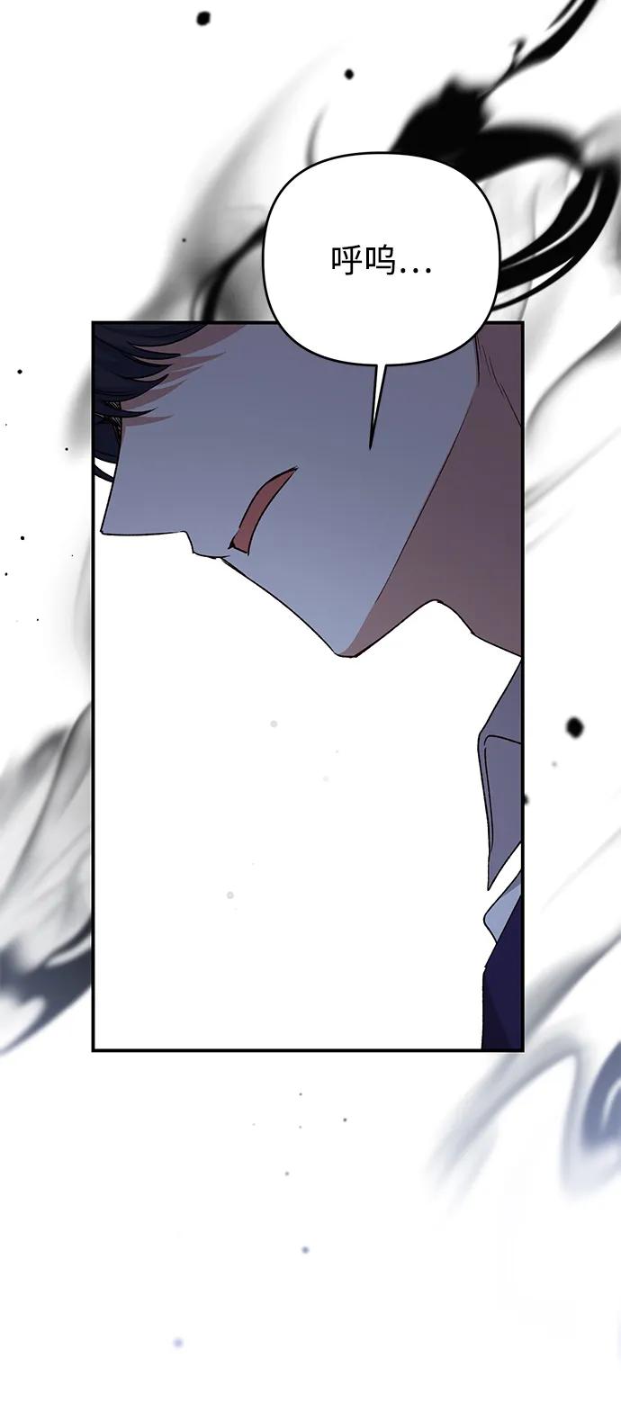 《暴君想要善良地活着》第106话 第50页