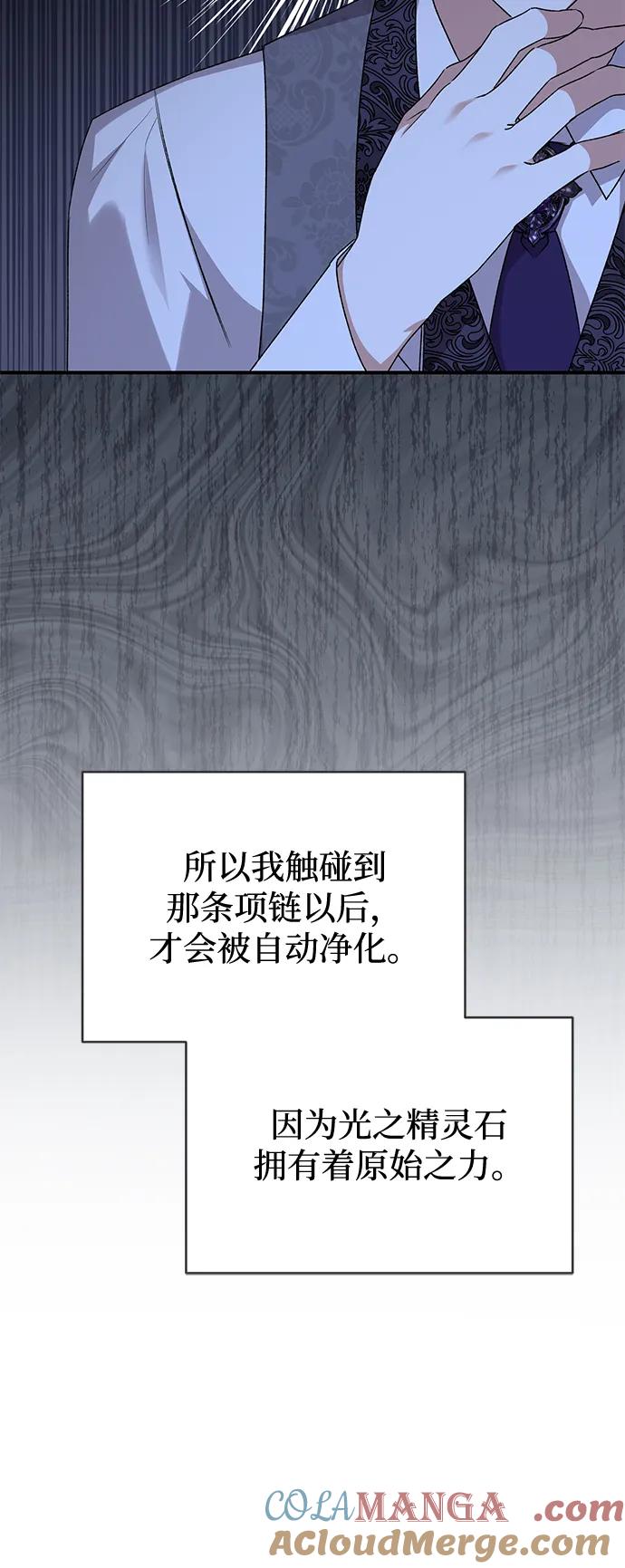 《暴君想要善良地活着》第106话 第40页