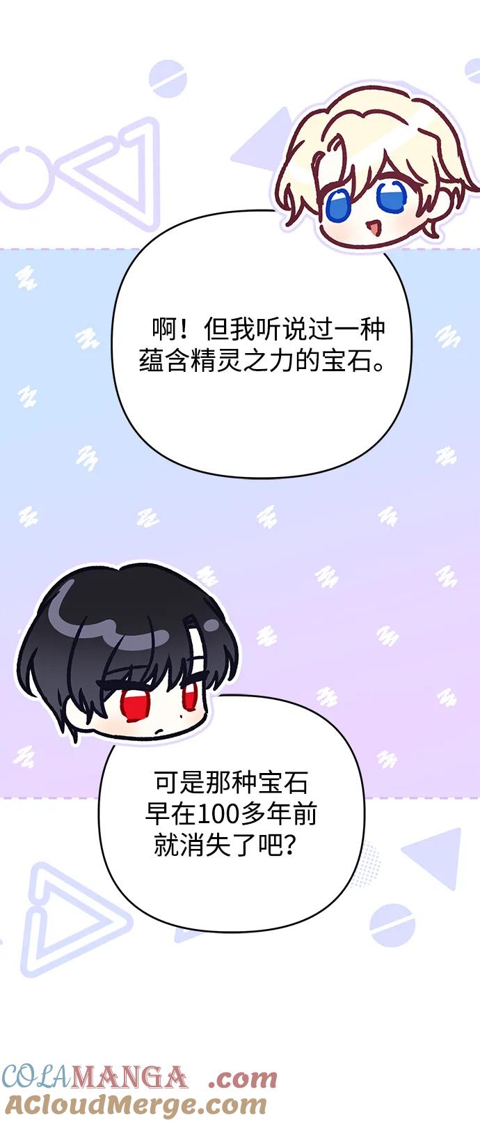 《暴君想要善良地活着》第106话 第34页