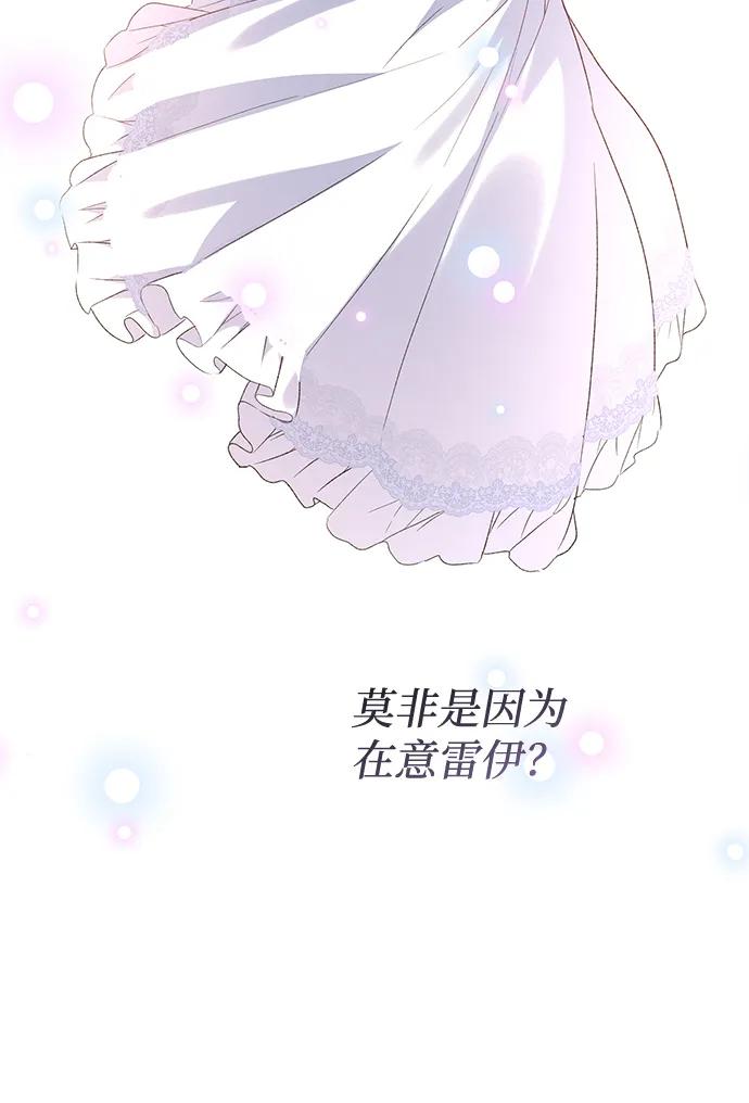 《暴君想要善良地活着》第106话 第59页