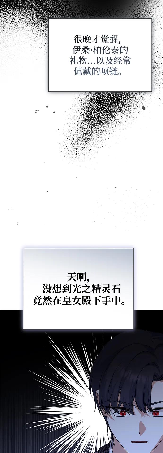 《暴君想要善良地活着》第106话 第39页