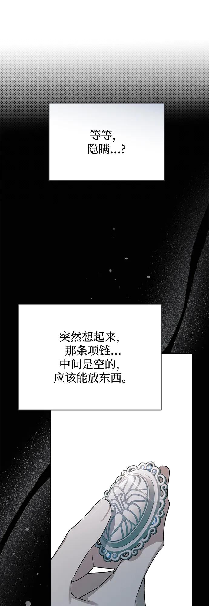 《暴君想要善良地活着》第106话 第36页