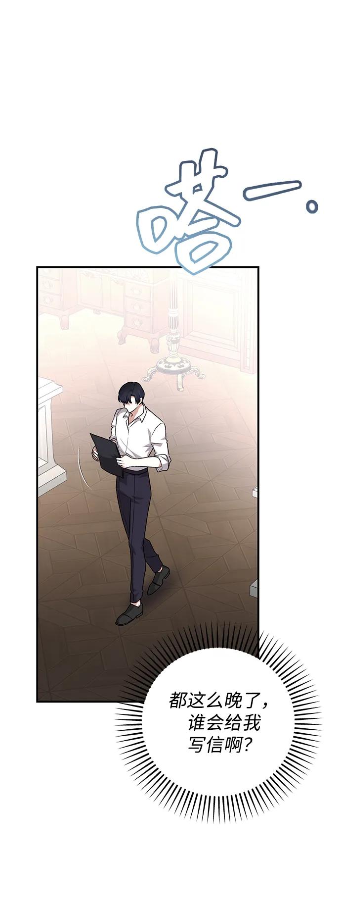 《暴君想要善良地活着》第106话 第66页