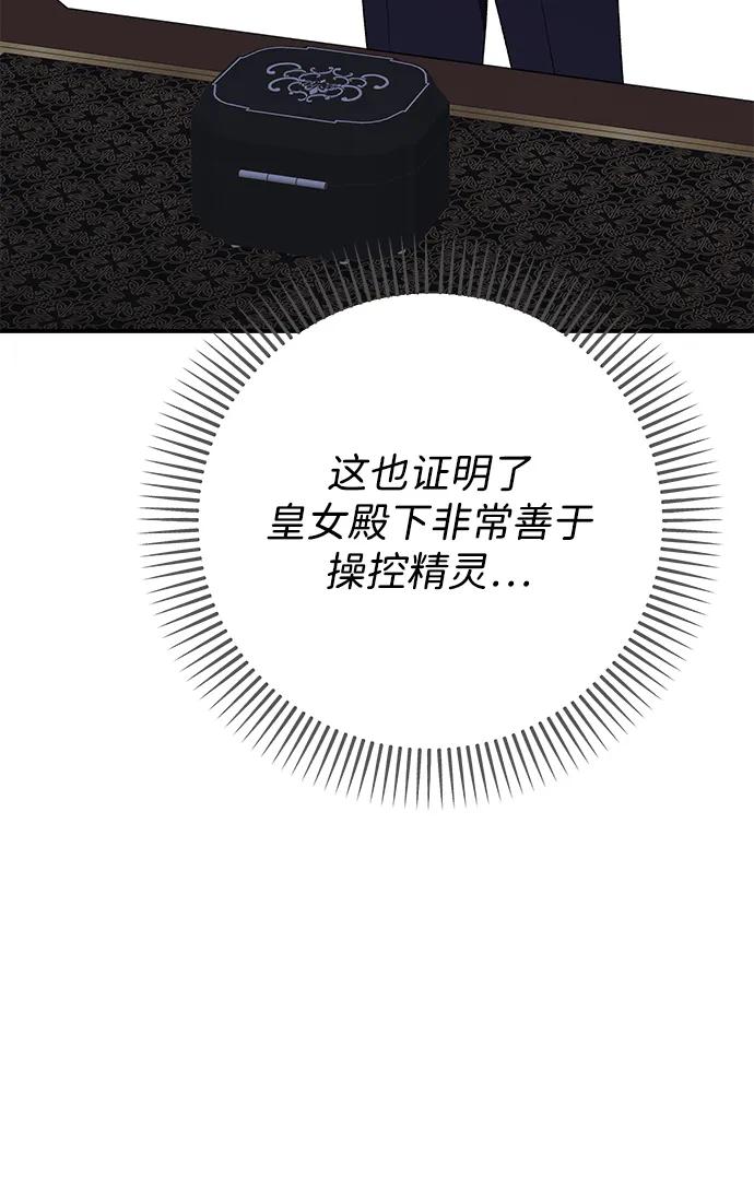 《暴君想要善良地活着》第106话 第57页