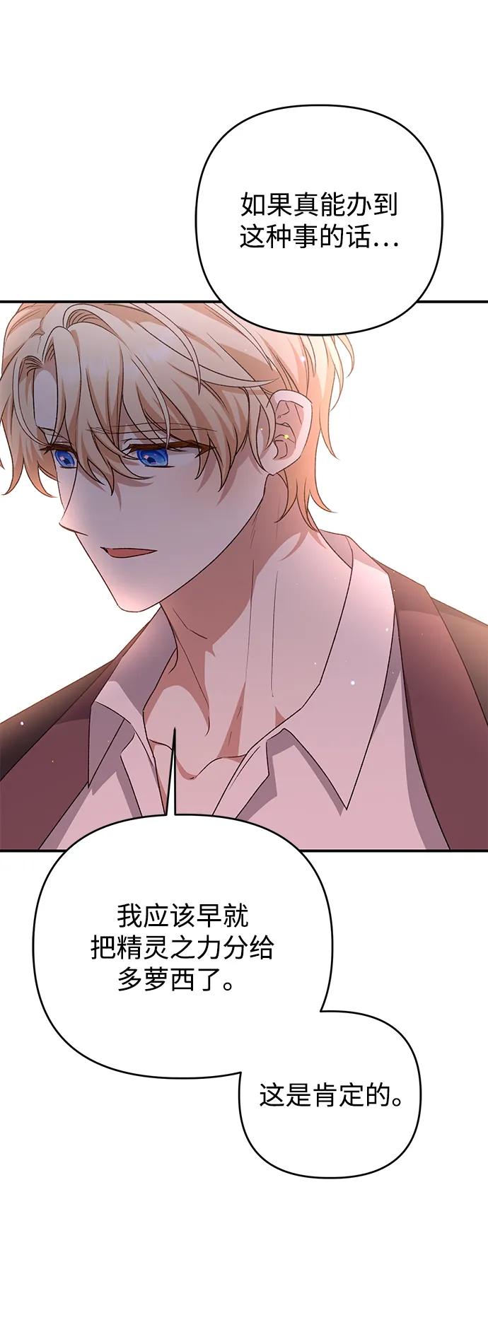 《暴君想要善良地活着》第106话 第32页