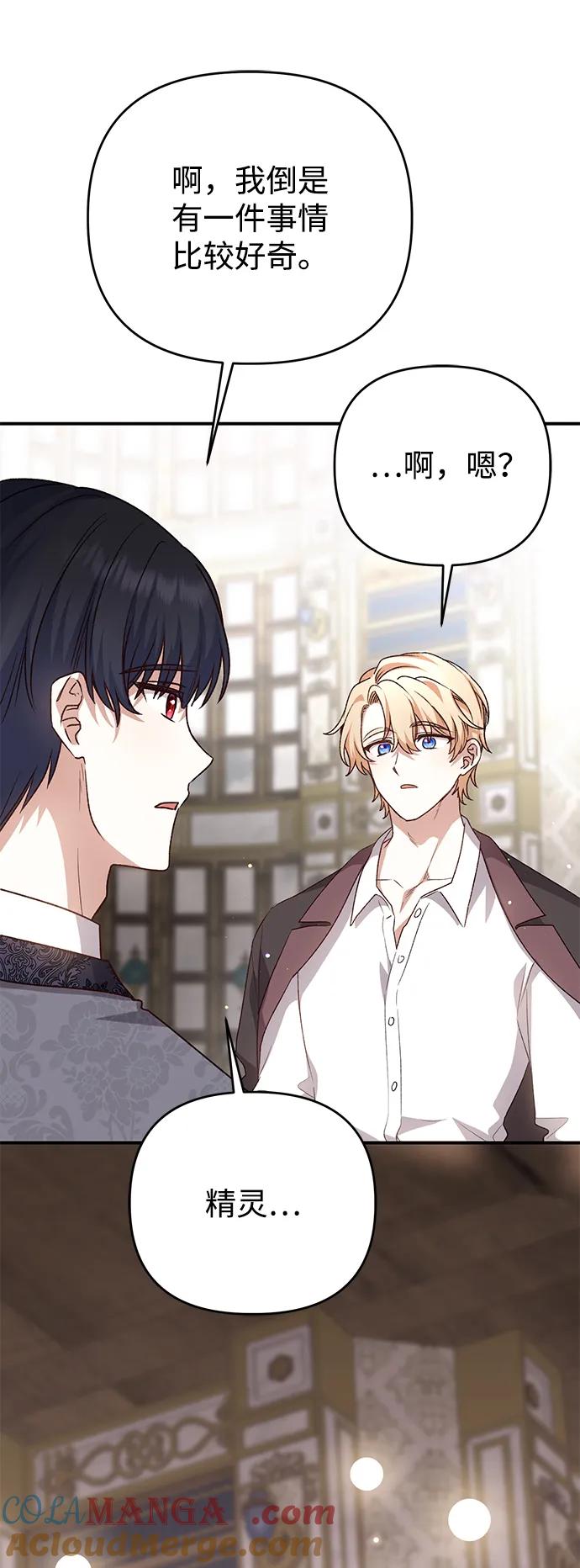 《暴君想要善良地活着》第106话 第28页