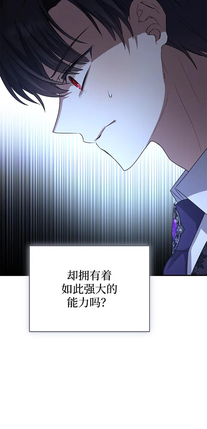 《暴君想要善良地活着》第106话 第45页