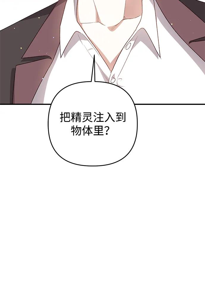 《暴君想要善良地活着》第106话 第30页