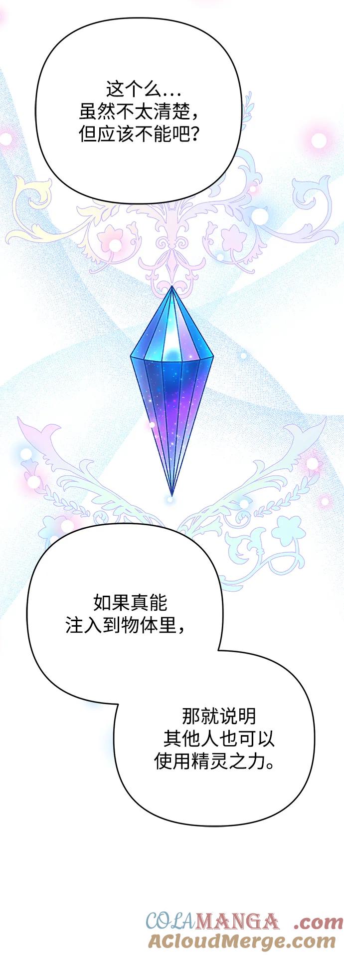 《暴君想要善良地活着》第106话 第31页