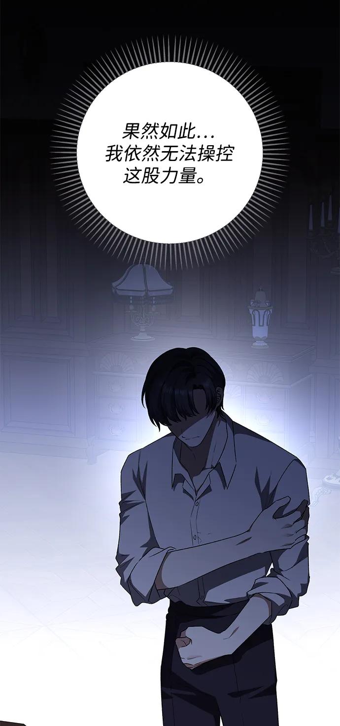 《暴君想要善良地活着》第106话 第56页