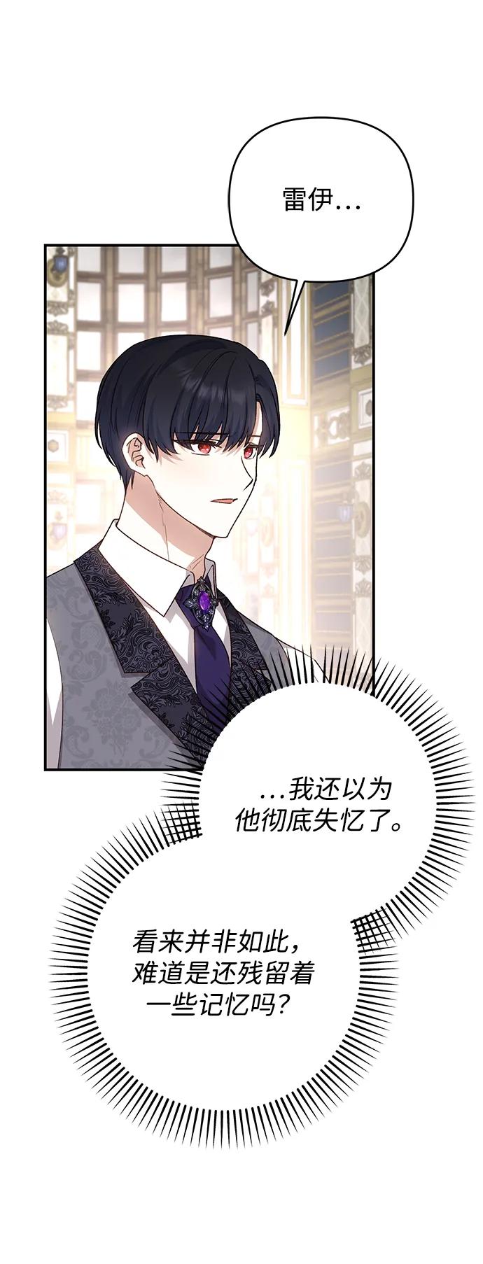 《暴君想要善良地活着》第106话 第33页