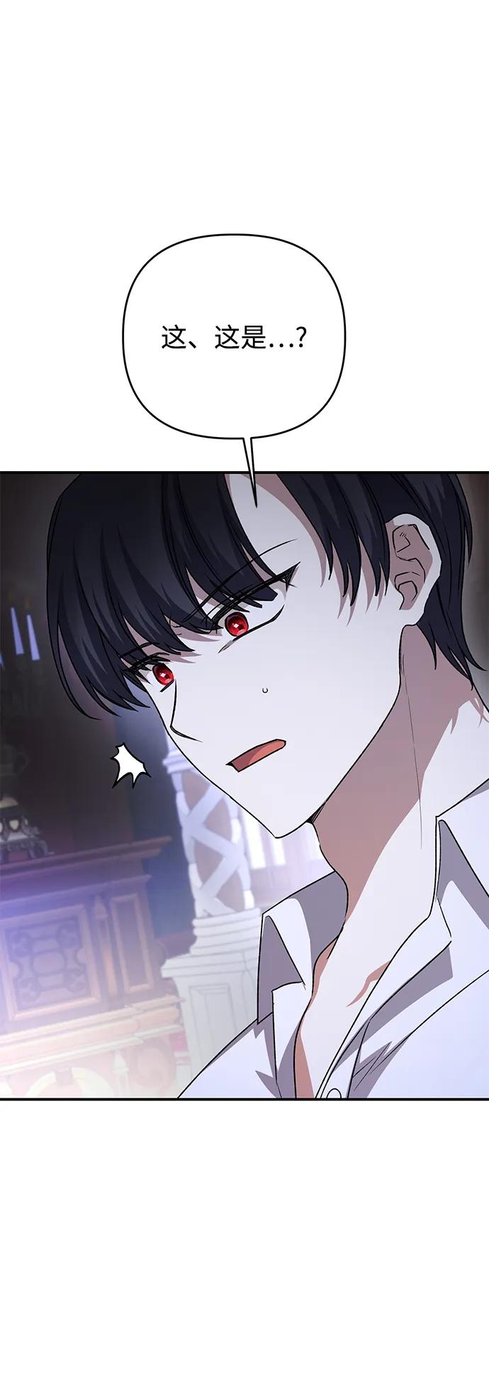 《暴君想要善良地活着》第106话 第69页