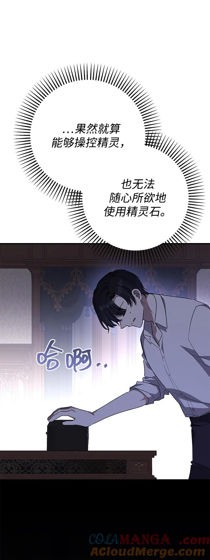 《暴君想要善良地活着》第106话 第55页