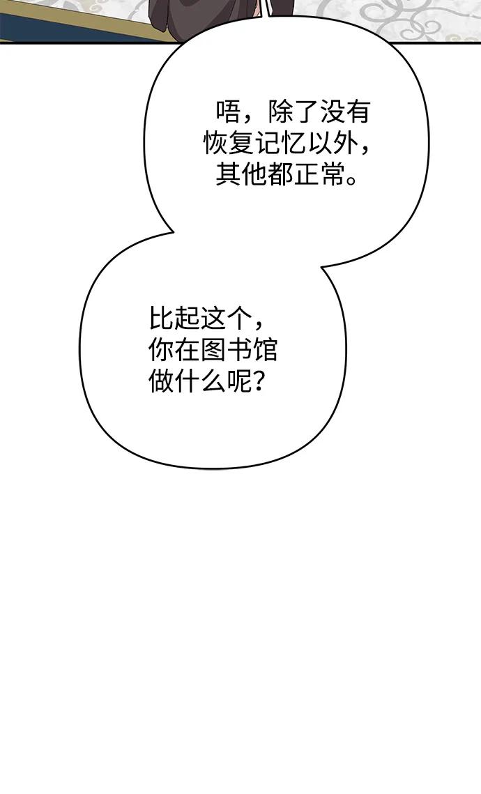 《暴君想要善良地活着》第106话 第24页
