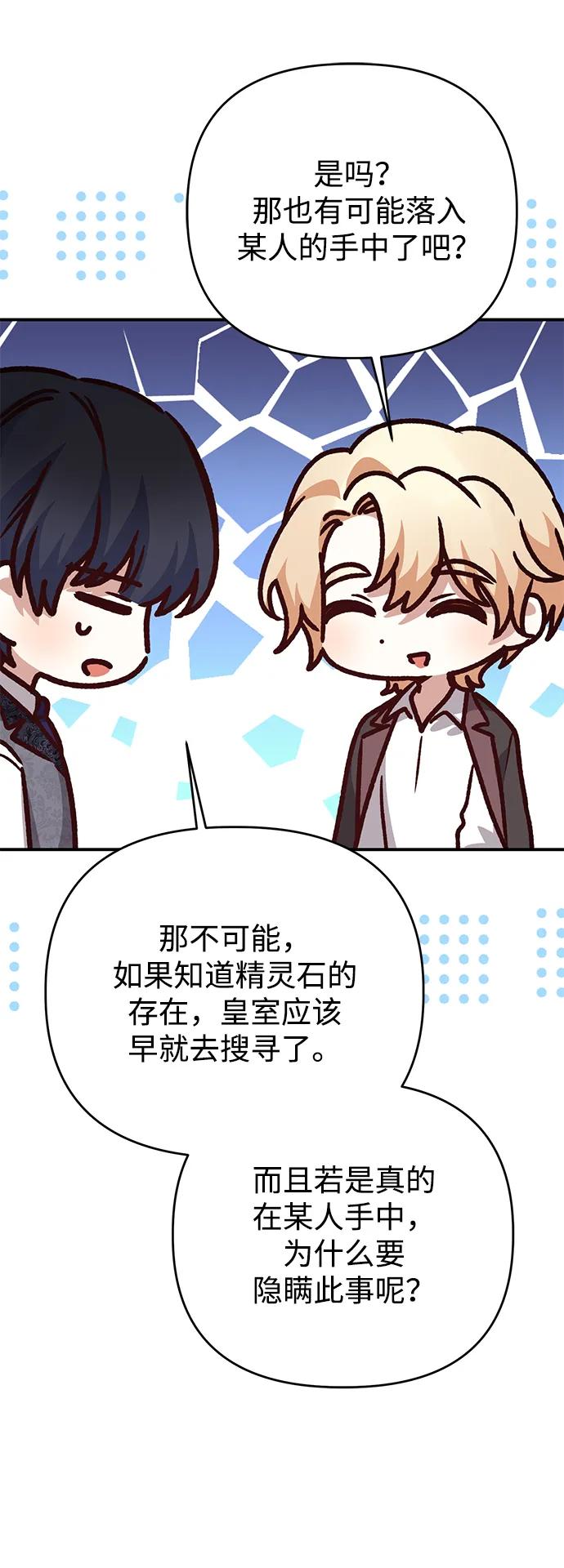 《暴君想要善良地活着》第106话 第35页
