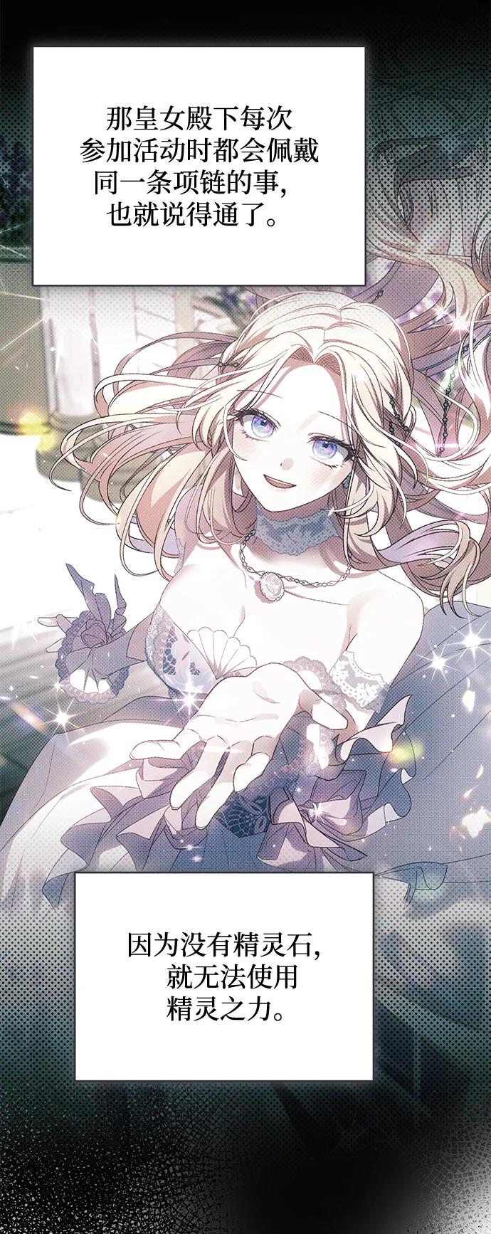 《暴君想要善良地活着》第106话 第38页