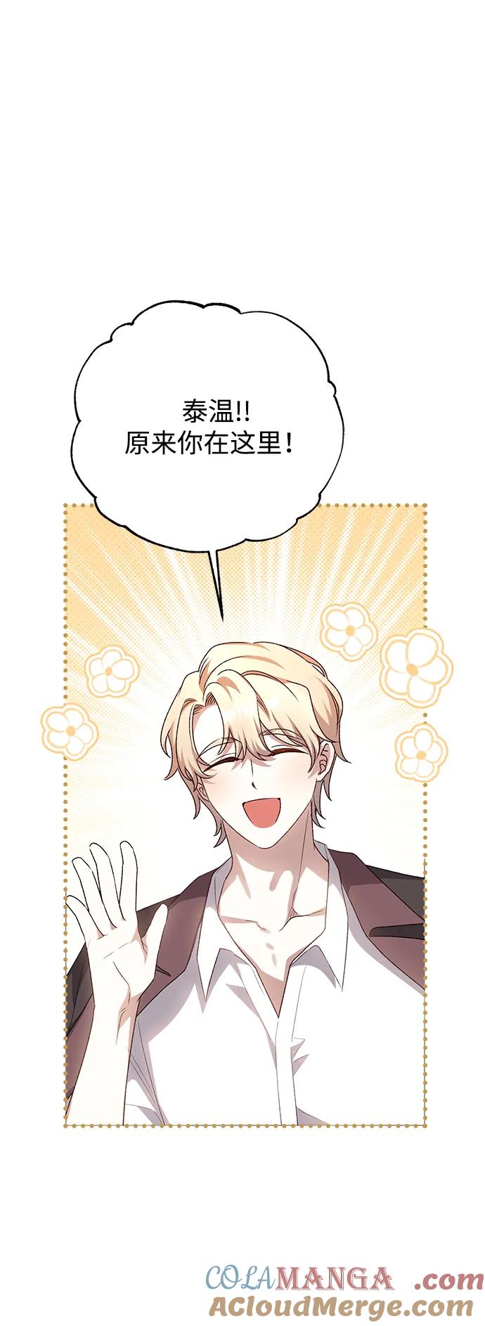 《暴君想要善良地活着》第106话 第22页