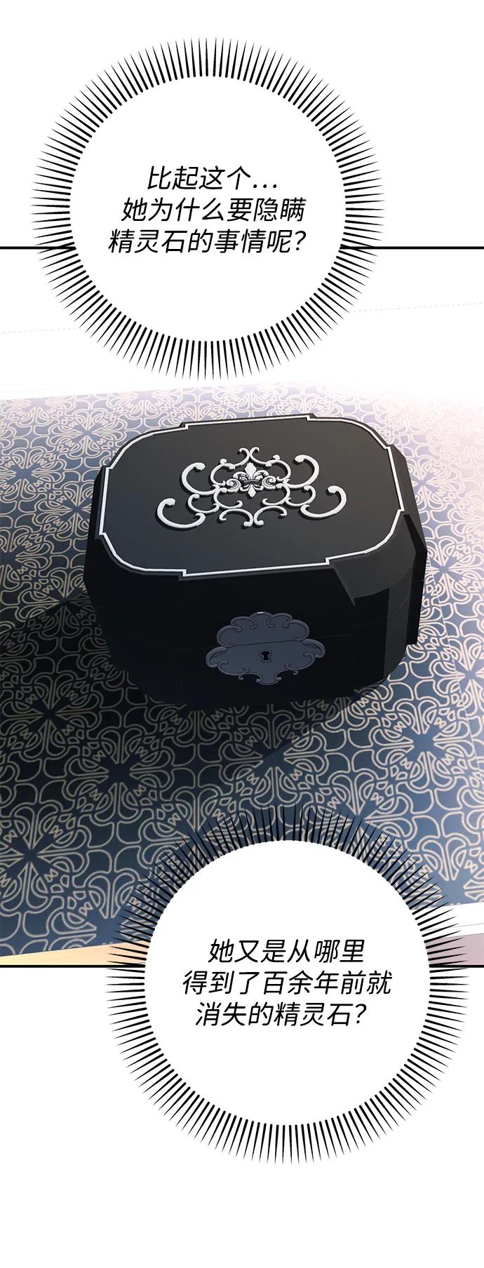《暴君想要善良地活着》第106话 第60页
