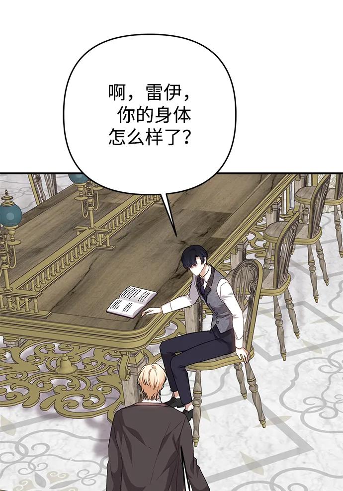 《暴君想要善良地活着》第106话 第23页