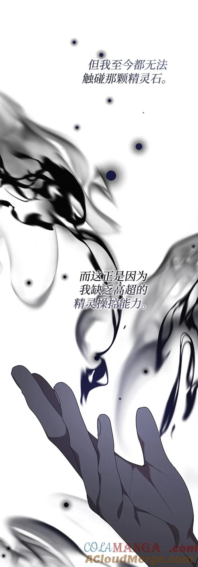 《暴君想要善良地活着》第106话 第43页