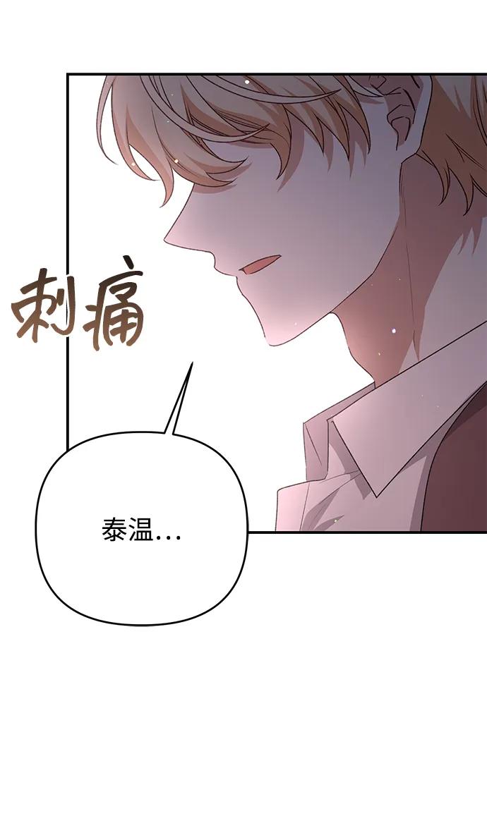《暴君想要善良地活着》第106话 第27页