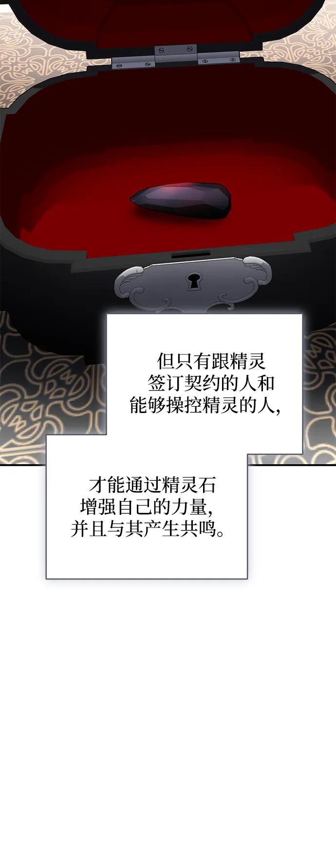 《暴君想要善良地活着》第106话 第42页
