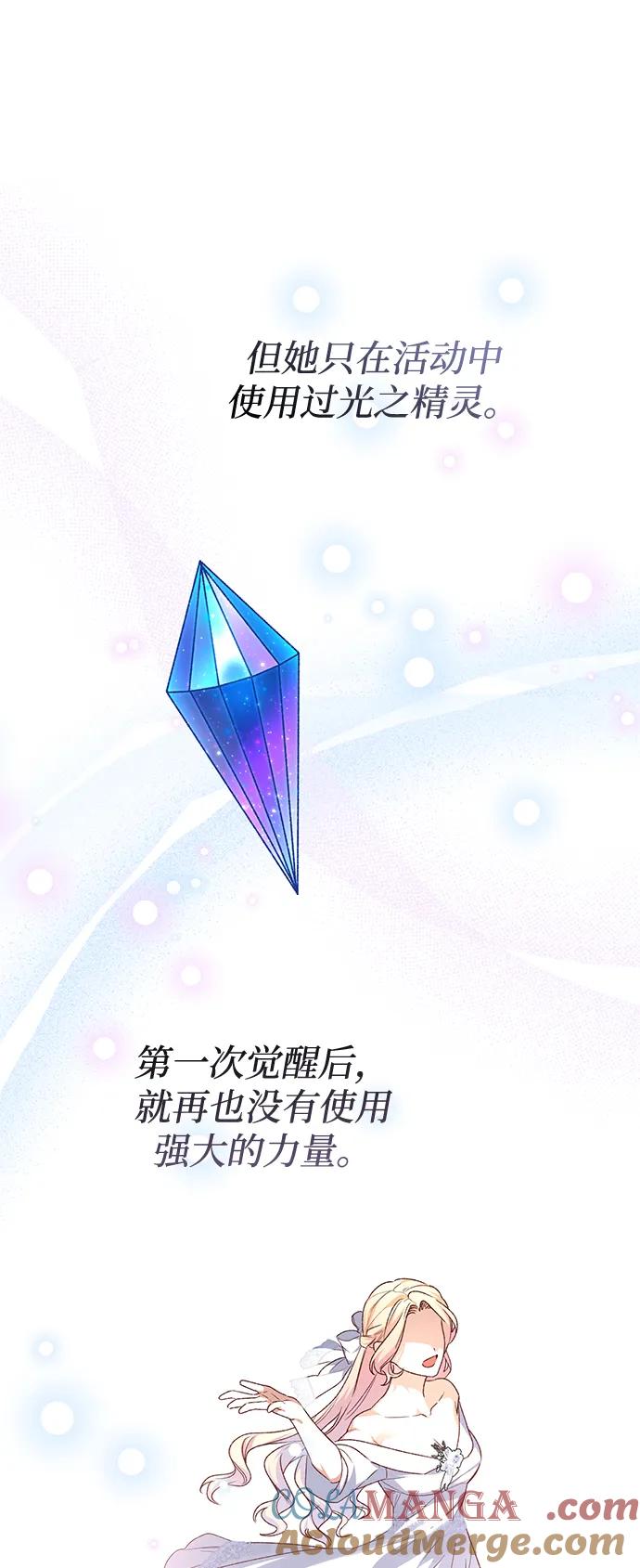 《暴君想要善良地活着》第106话 第58页