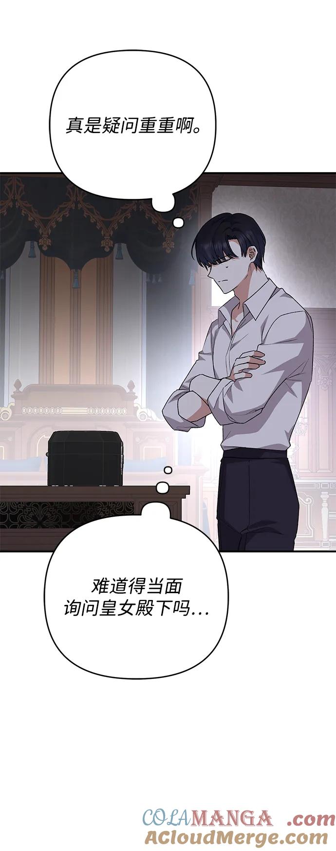 《暴君想要善良地活着》第106话 第61页