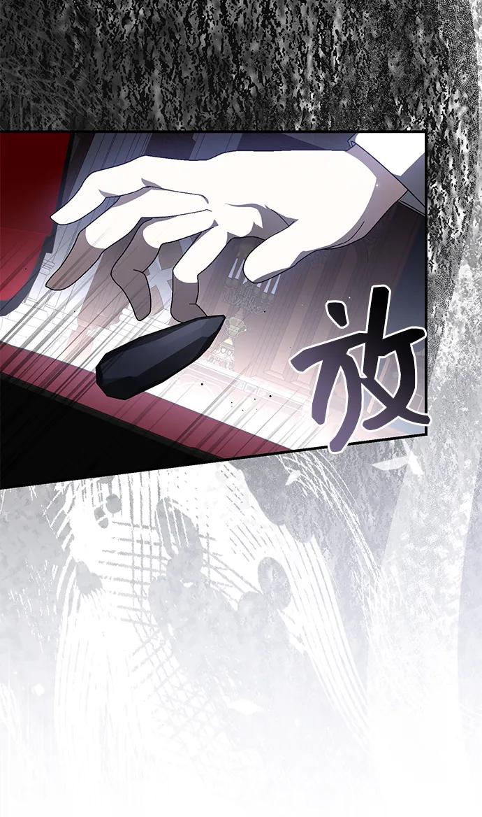 《暴君想要善良地活着》第106话 第53页