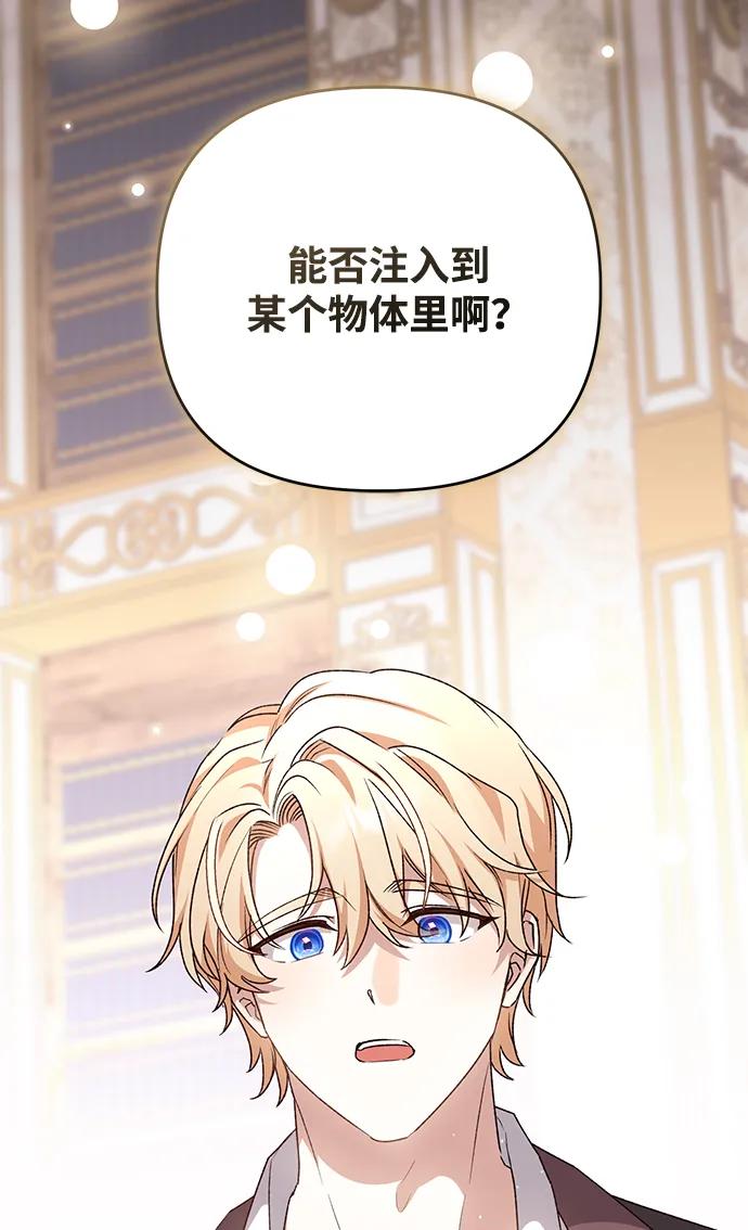 《暴君想要善良地活着》第106话 第29页