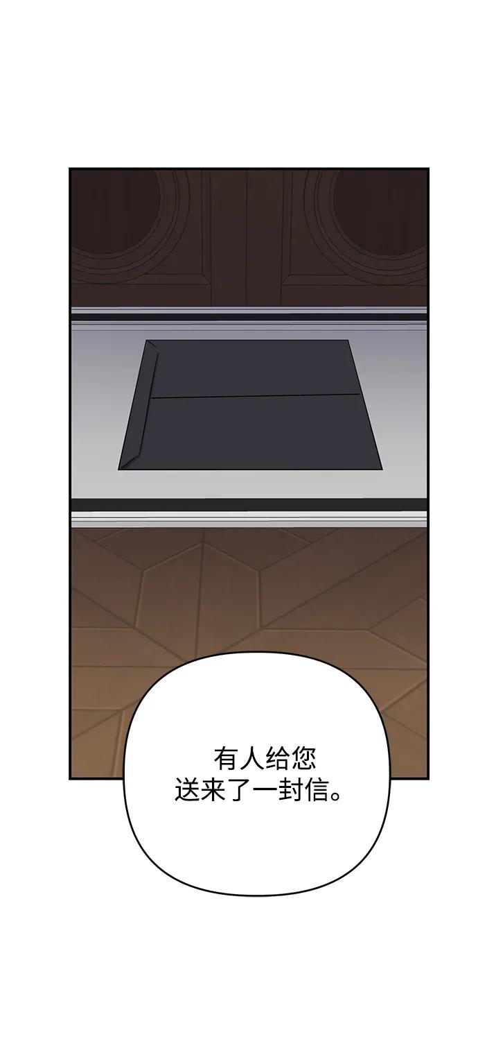 《暴君想要善良地活着》第106话 第63页