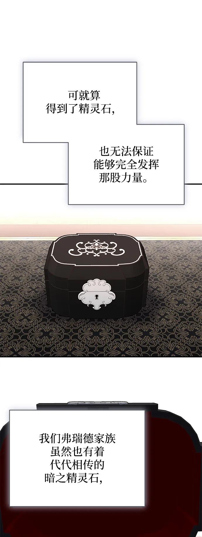 《暴君想要善良地活着》第106话 第41页