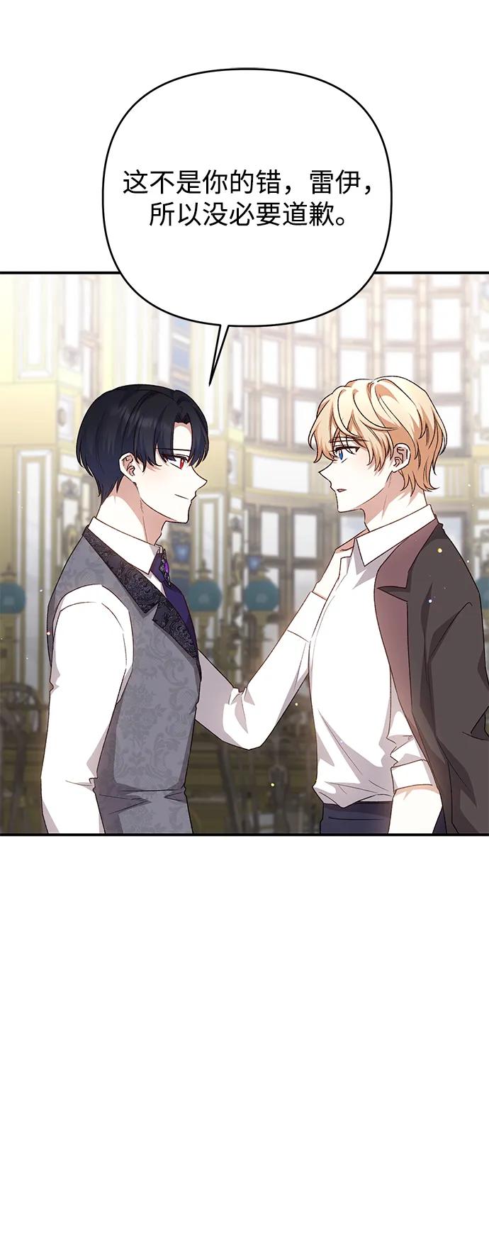 《暴君想要善良地活着》第106话 第26页