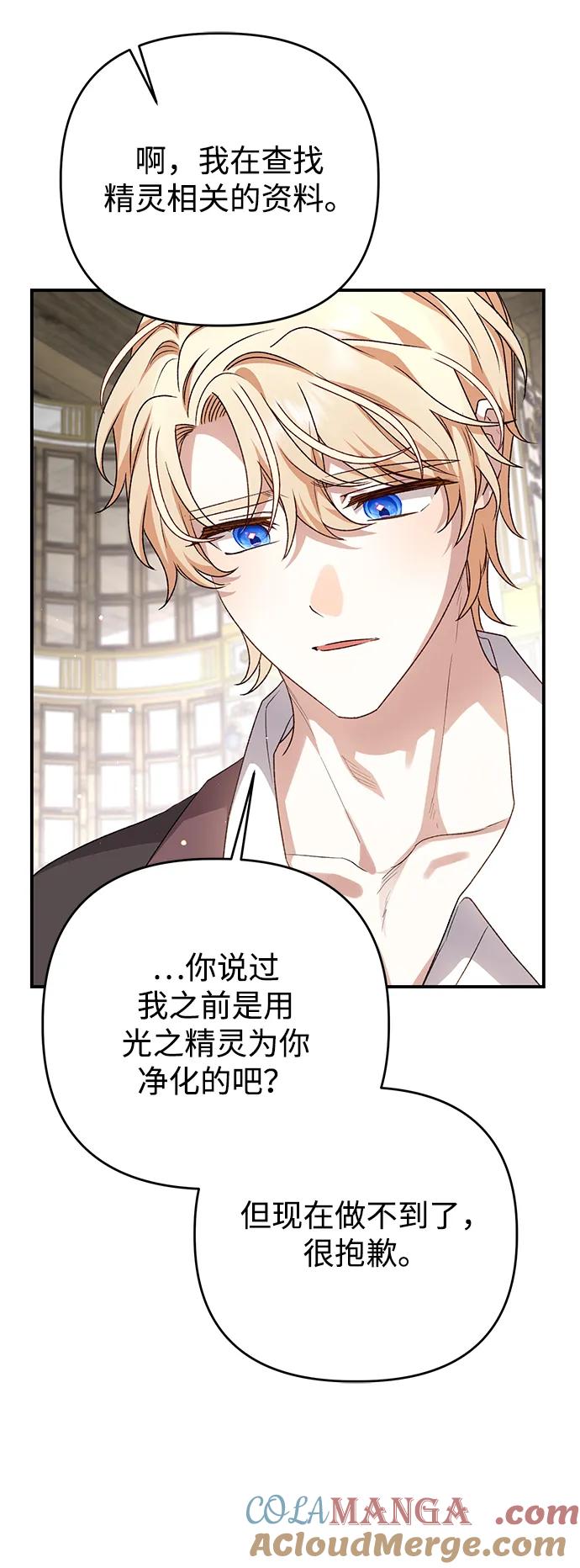 《暴君想要善良地活着》第106话 第25页