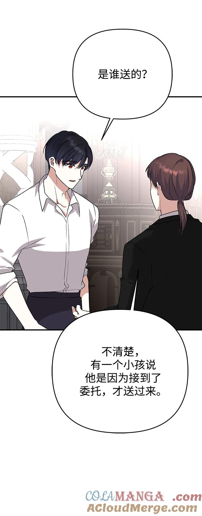 《暴君想要善良地活着》第106话 第64页
