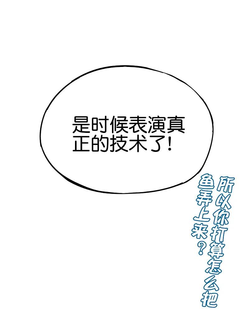 最强仙界朋友圈 第104话 姜子牙钓鱼，愿者上钩 第56页