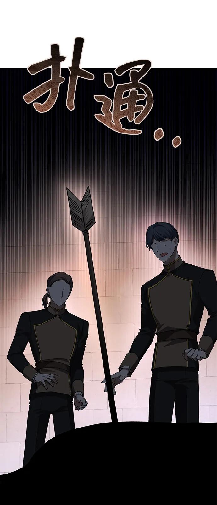 《暴君想要善良地活着》第110话 第74页