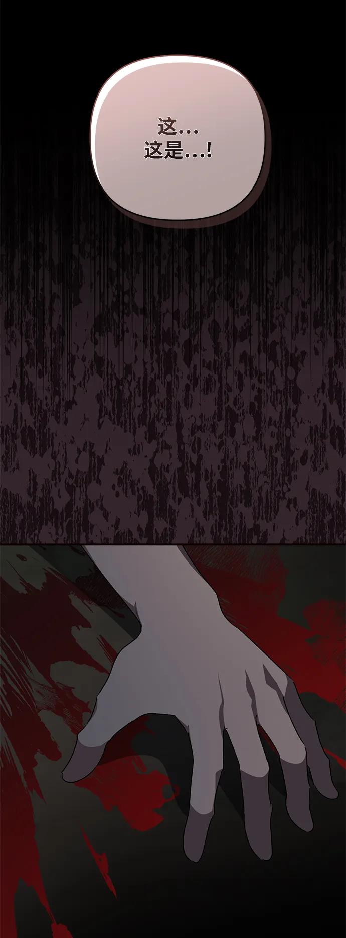 《暴君想要善良地活着》第110话 第75页